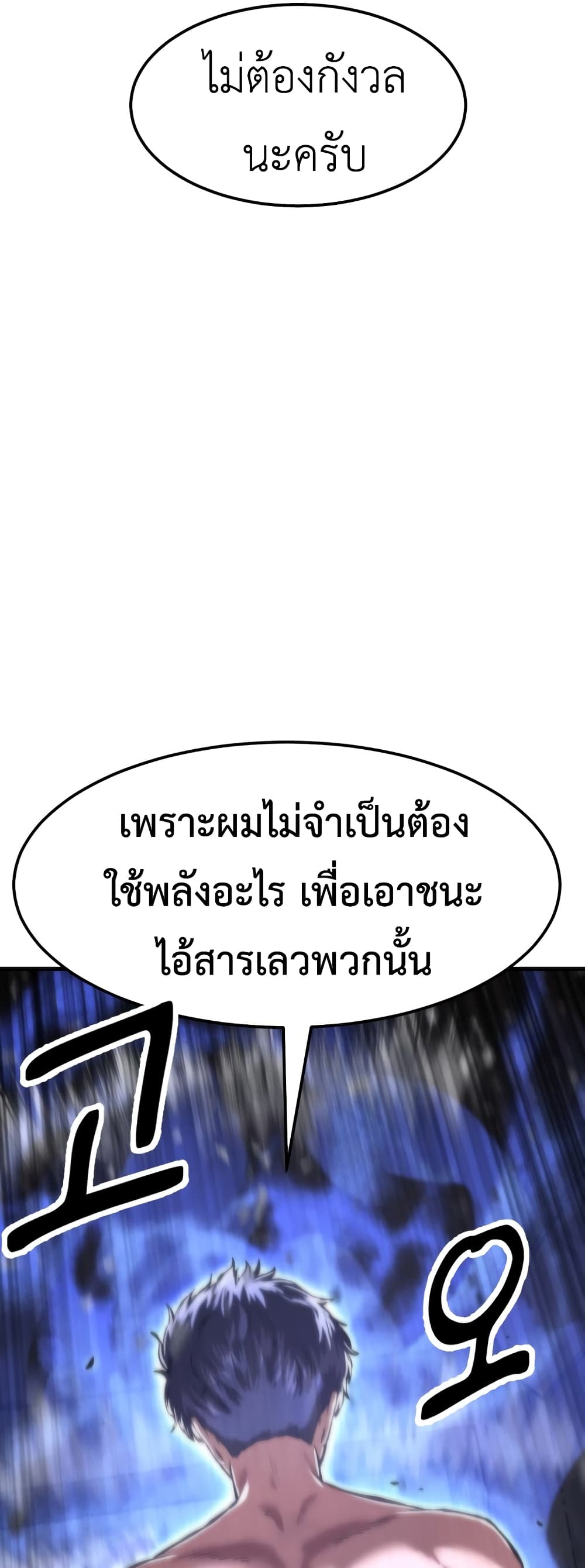 Emperor Of Kings ตอนที่ 3 (44)